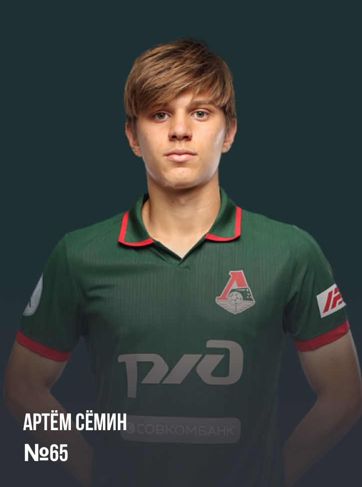 Артем Семин
