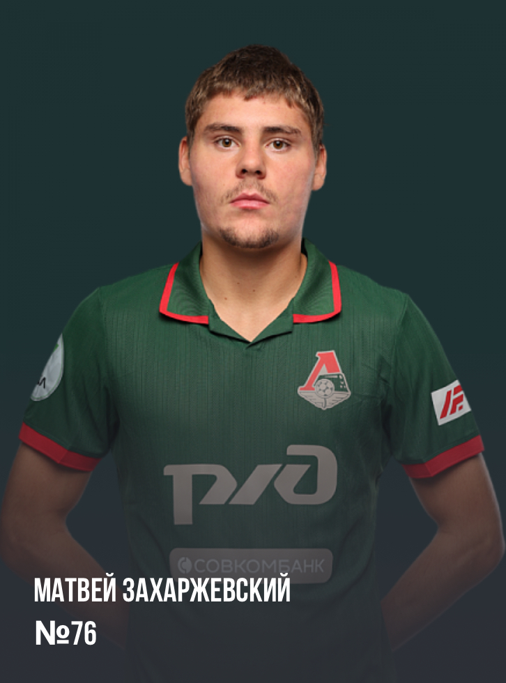 Матвей Захаржевский